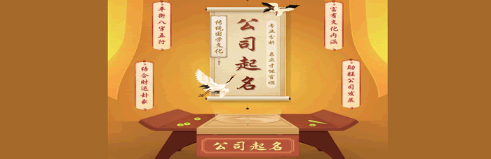 公司起名